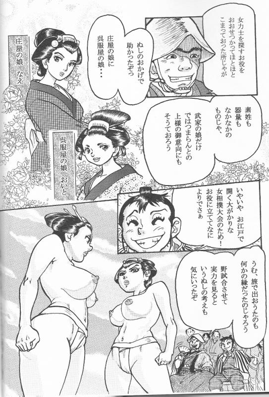 Sendai Oni - Nikudan Omon page 1 full
