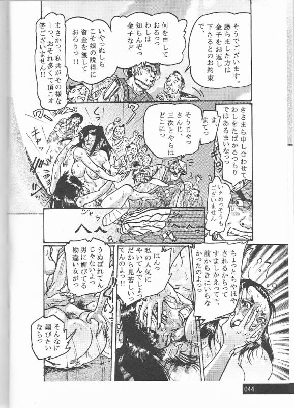 Sendai Oni - Nikudan Omon page 9 full