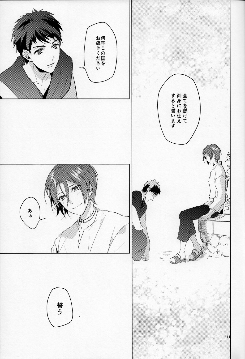 Netsu page 10 full