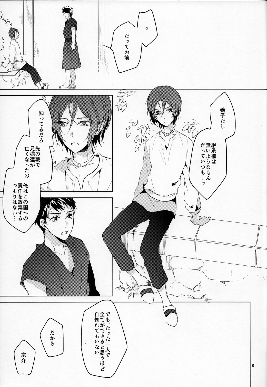 Netsu page 8 full