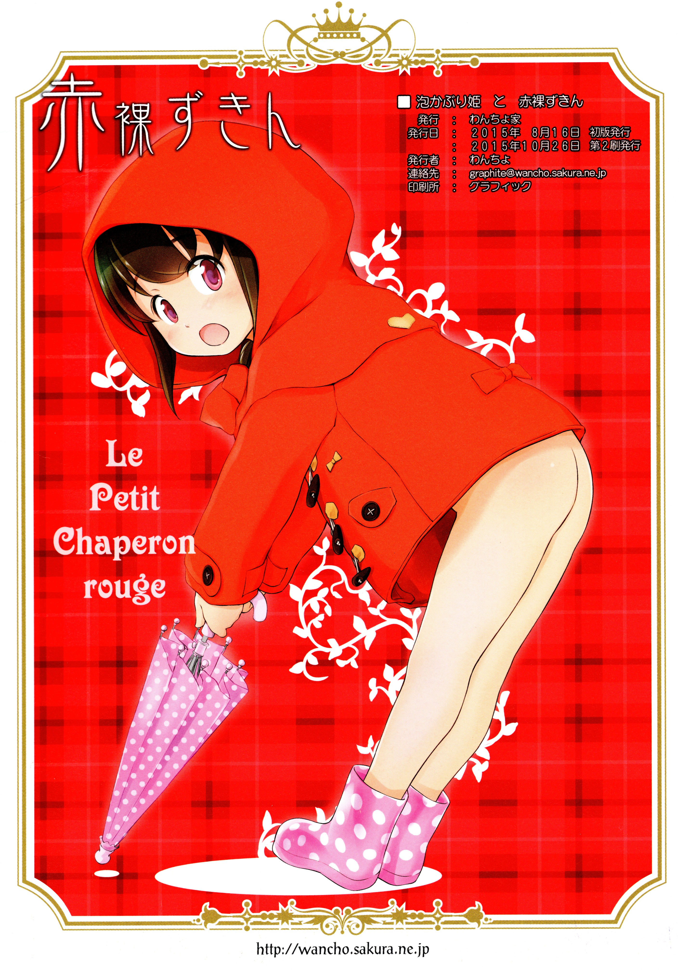 Awakaburi Hime to Aka Hadakazukin - Savonllion ou La Petite lingerie de coton page 2 full