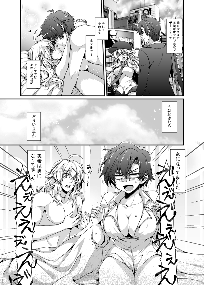 Producer to Miki ga Seitenkan Shite Ikioi de Yatchau Hon. page 2 full