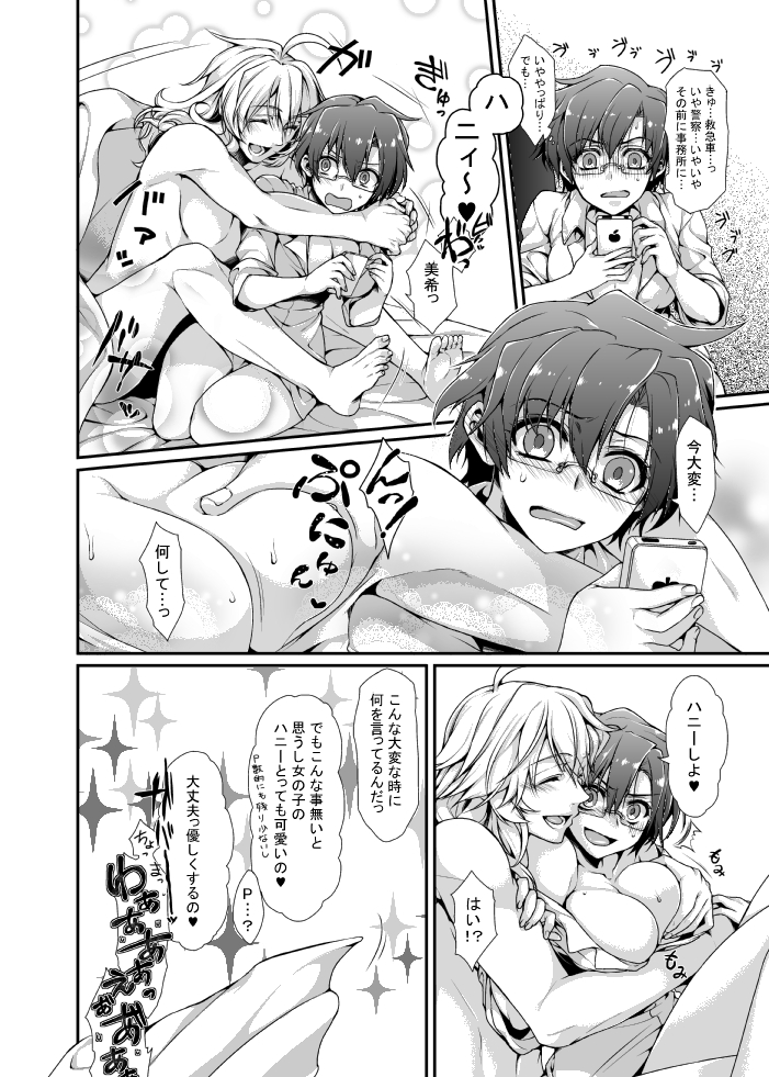 Producer to Miki ga Seitenkan Shite Ikioi de Yatchau Hon. page 3 full