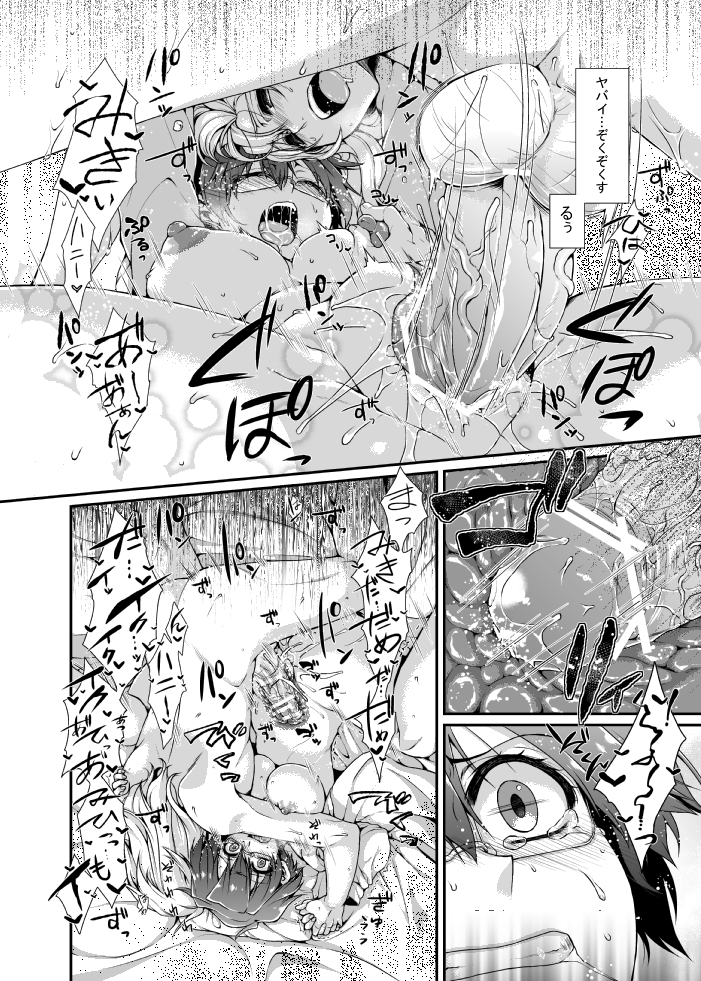 Producer to Miki ga Seitenkan Shite Ikioi de Yatchau Hon. page 7 full