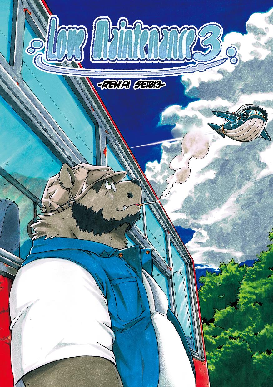 Renai Seibi 3 page 1 full
