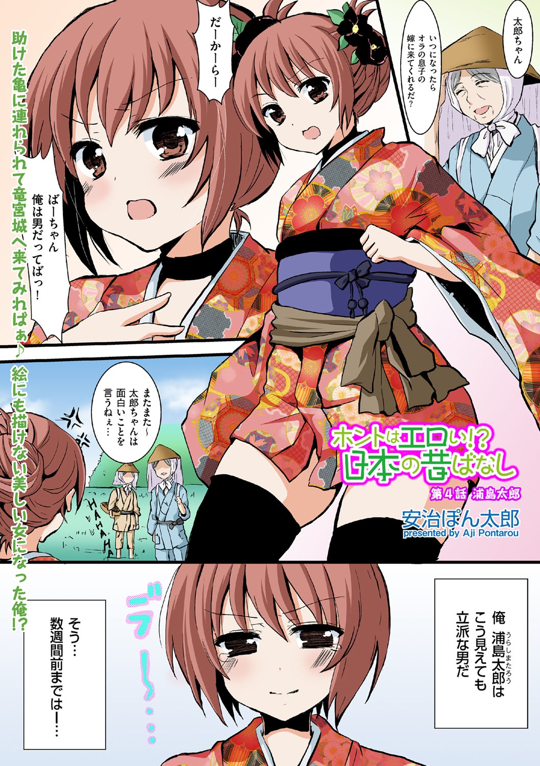 Honto wa Eroi!? Nihon no Mukashi Banashi page 1 full
