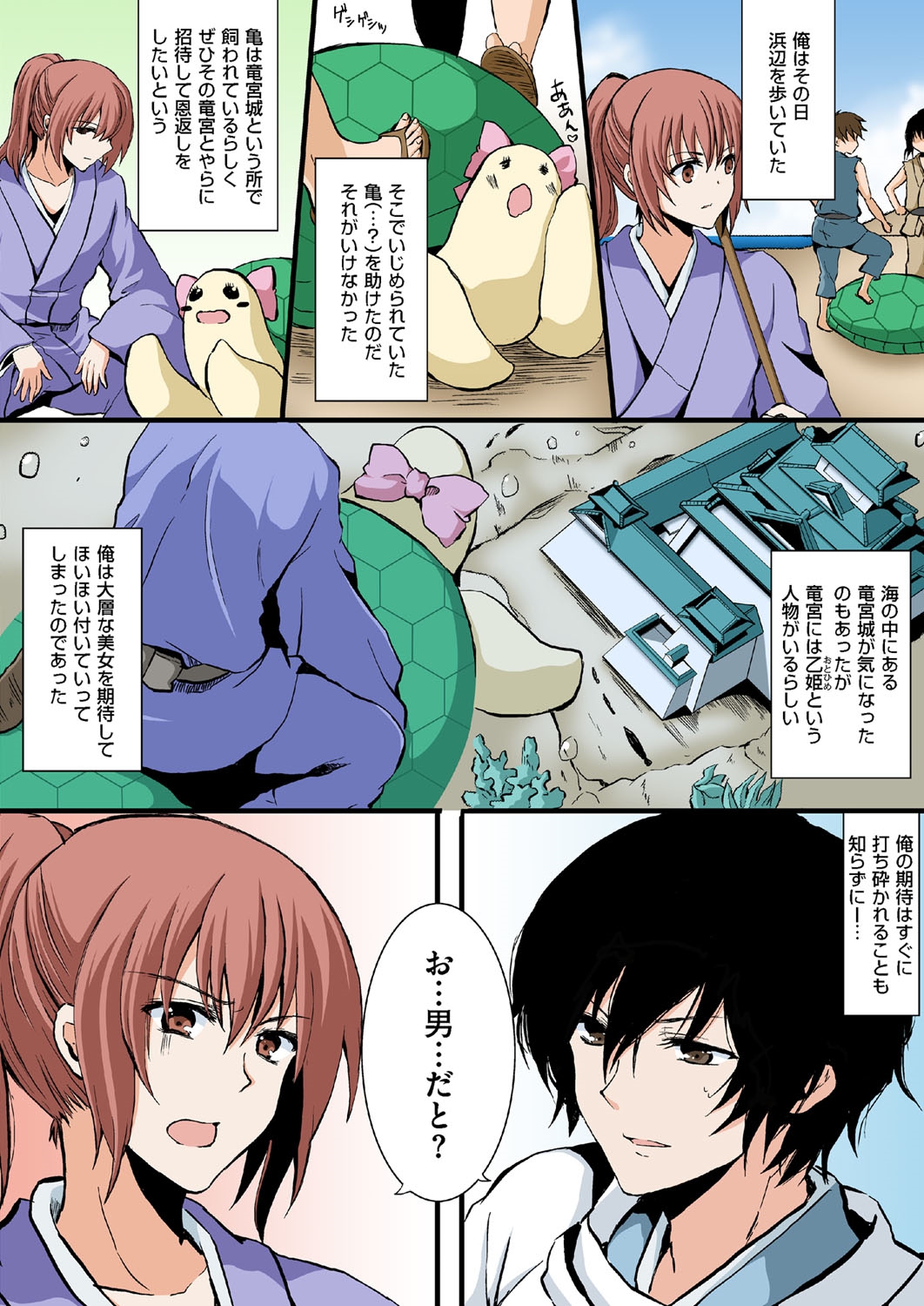 Honto wa Eroi!? Nihon no Mukashi Banashi page 2 full