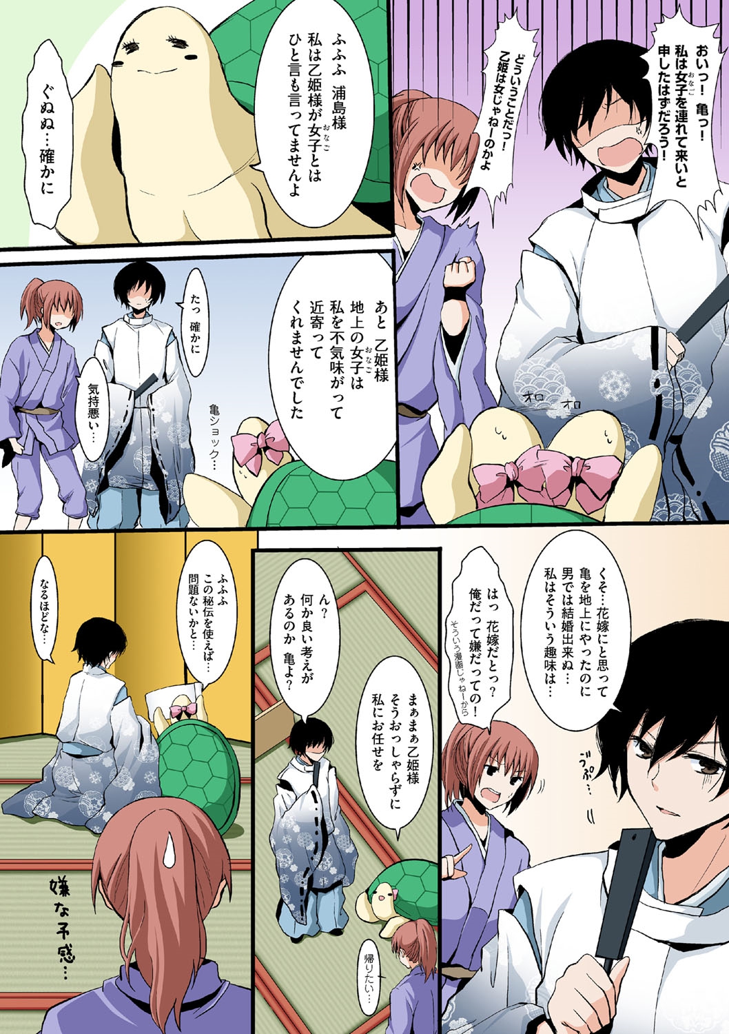 Honto wa Eroi!? Nihon no Mukashi Banashi page 3 full