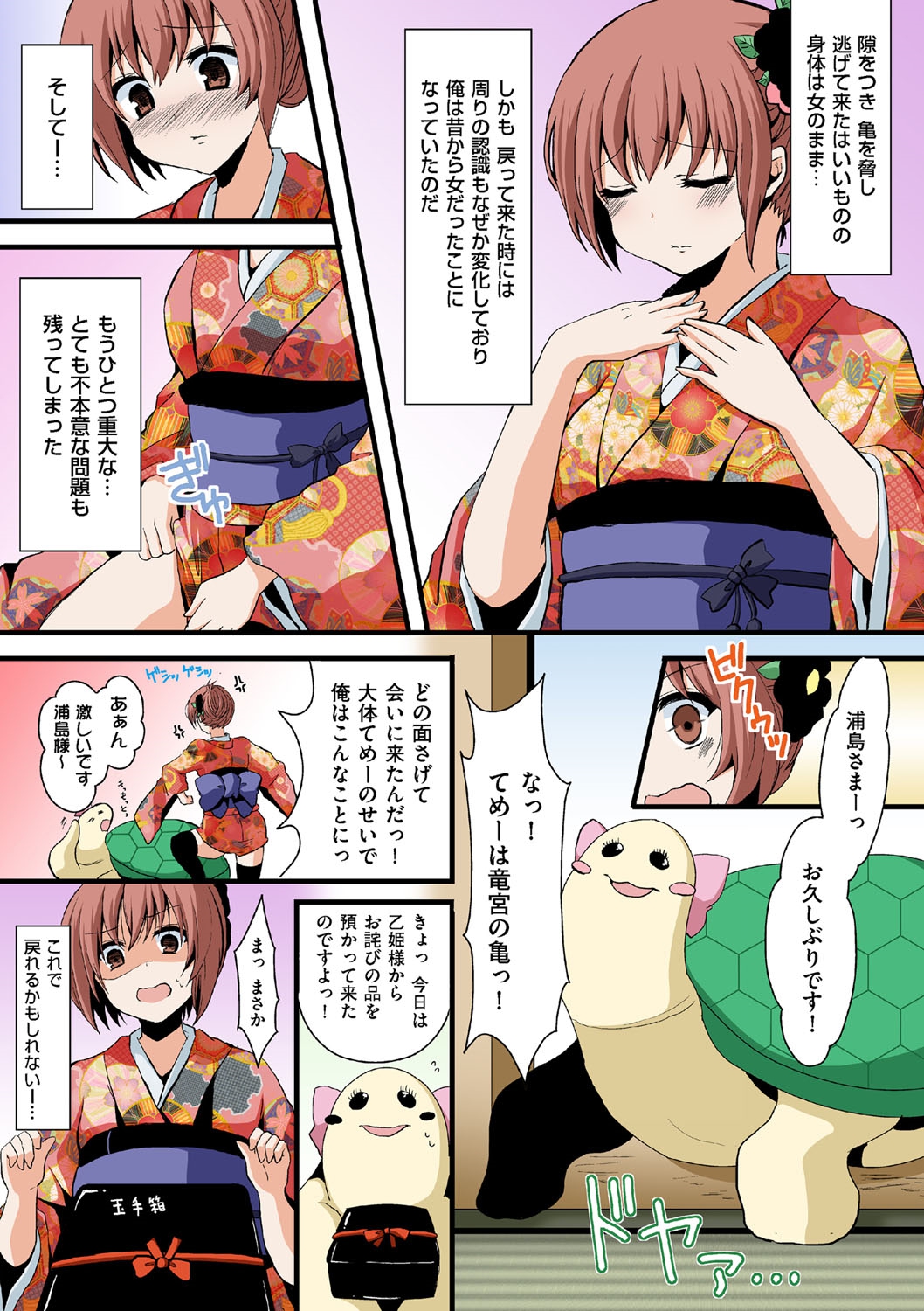 Honto wa Eroi!? Nihon no Mukashi Banashi page 5 full