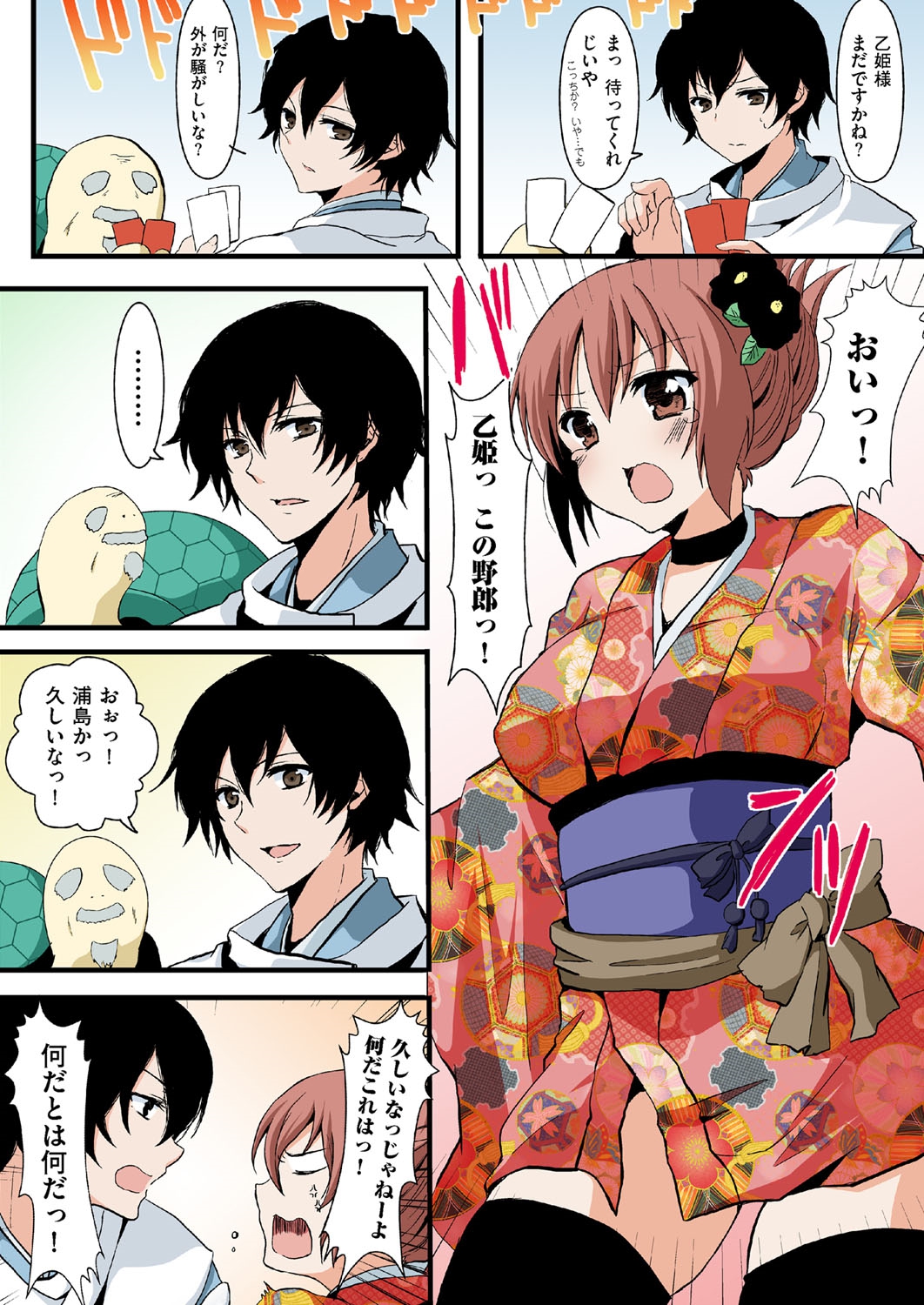 Honto wa Eroi!? Nihon no Mukashi Banashi page 6 full