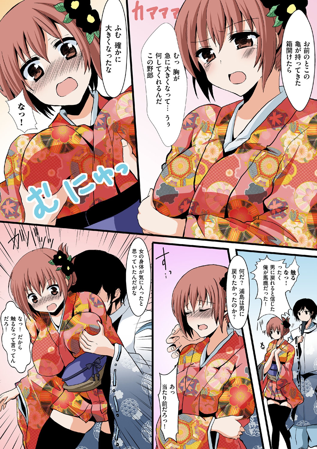Honto wa Eroi!? Nihon no Mukashi Banashi page 7 full