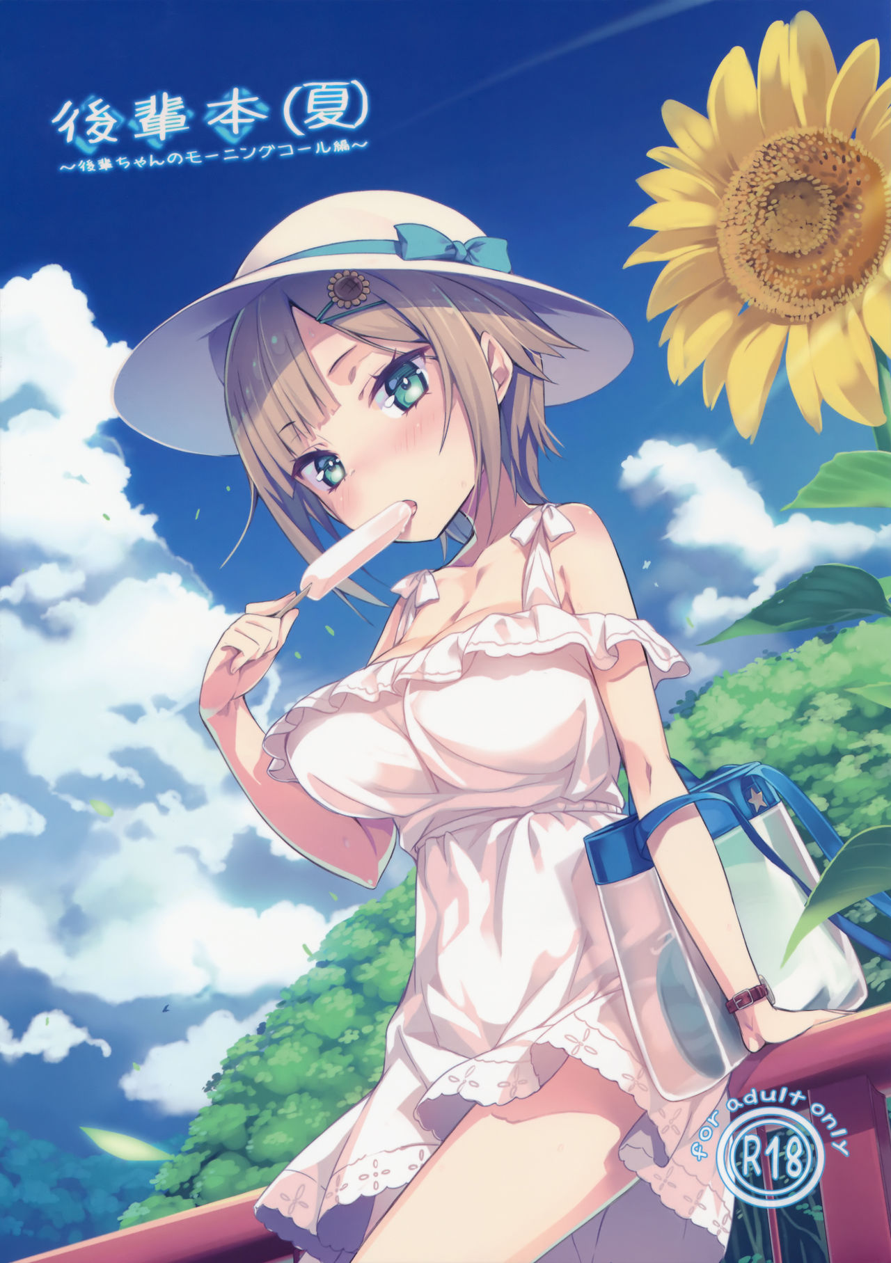 Kouhai Bon page 1 full