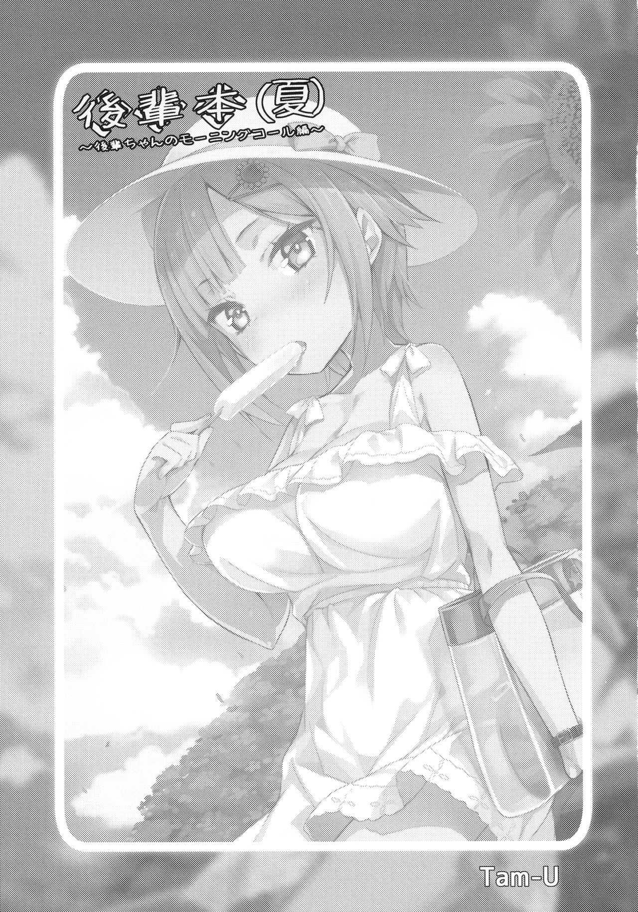 Kouhai Bon page 2 full