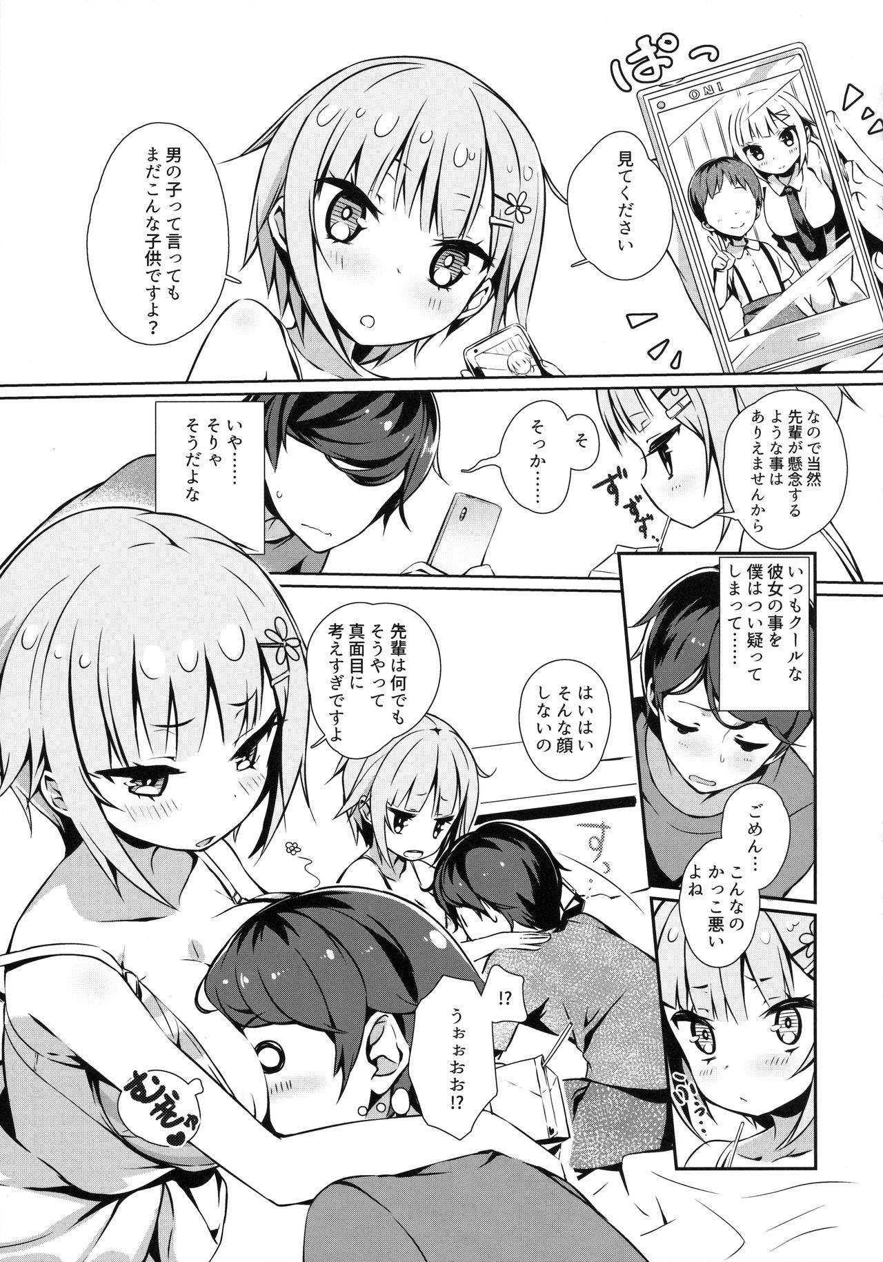 Kouhai Bon page 6 full