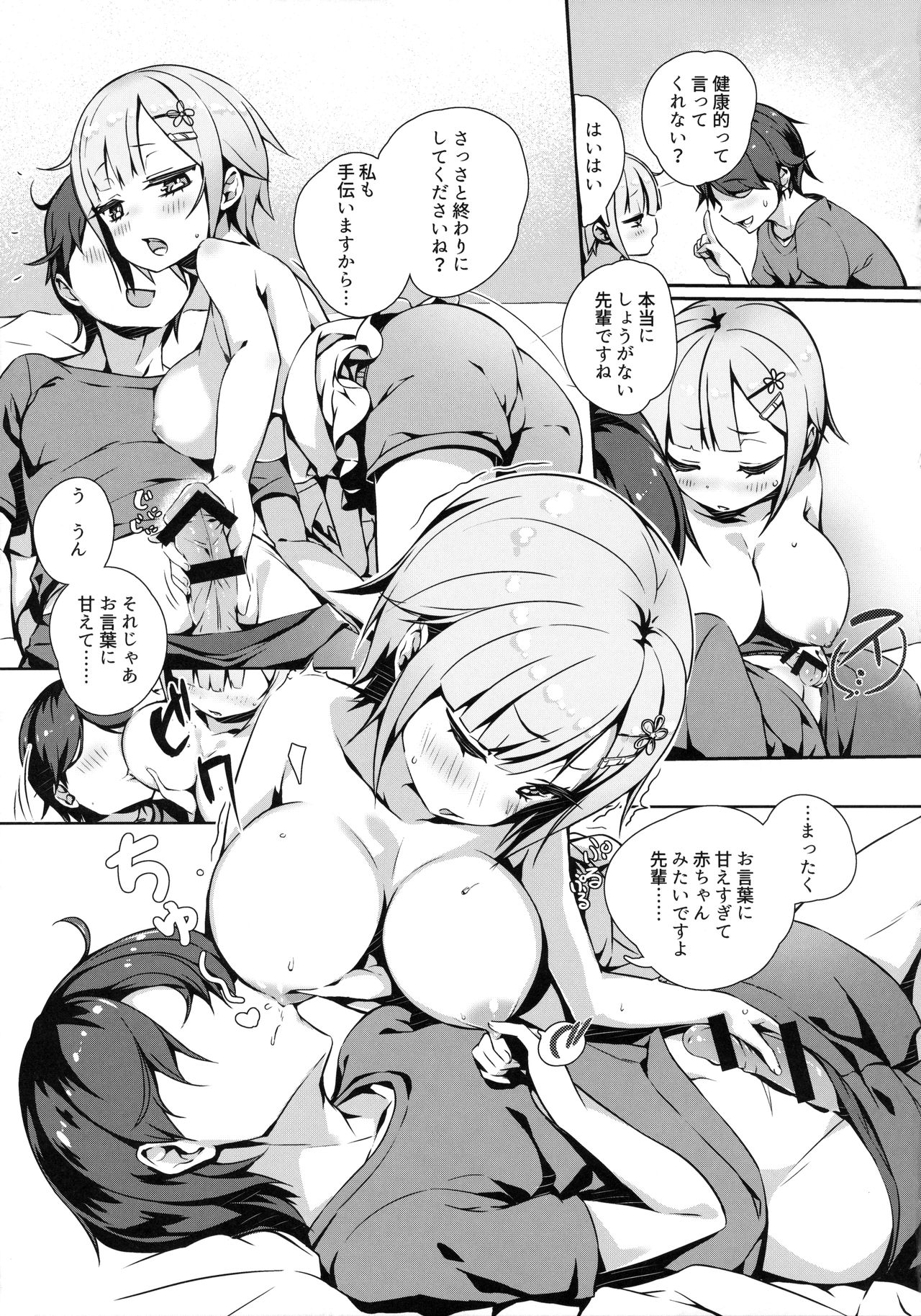 Kouhai Bon page 8 full