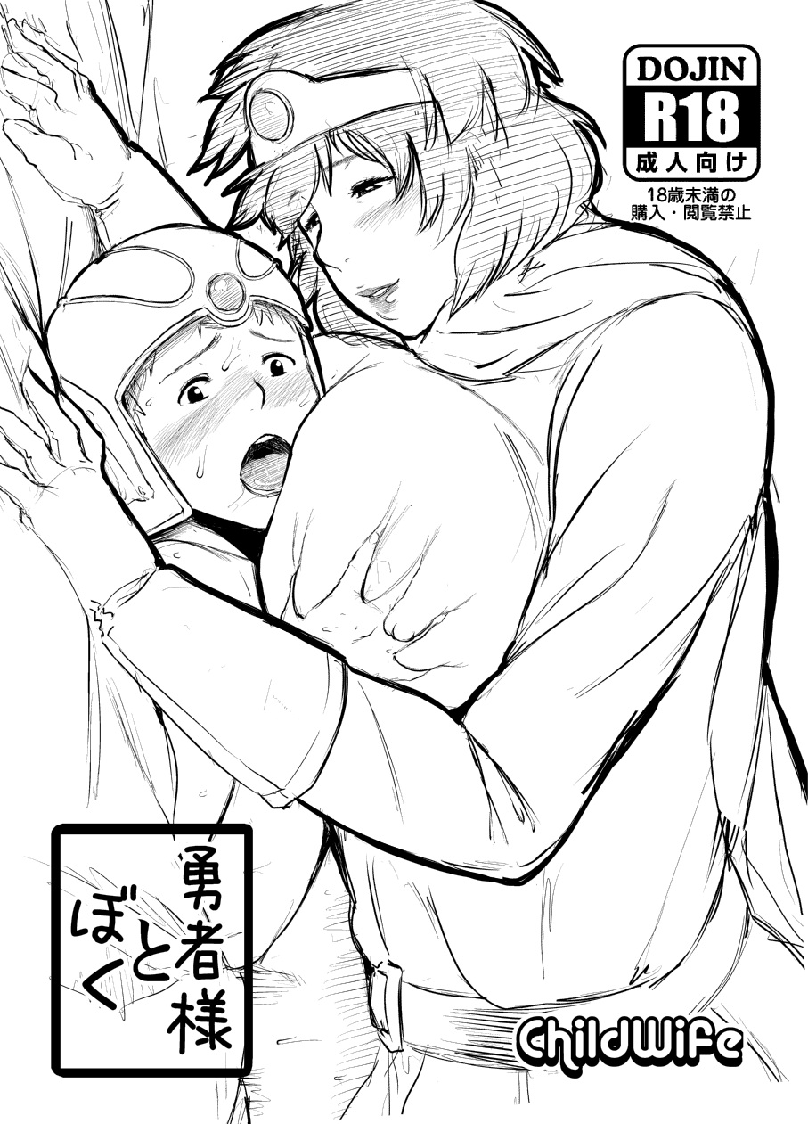 Yuusha-sama to Boku page 1 full