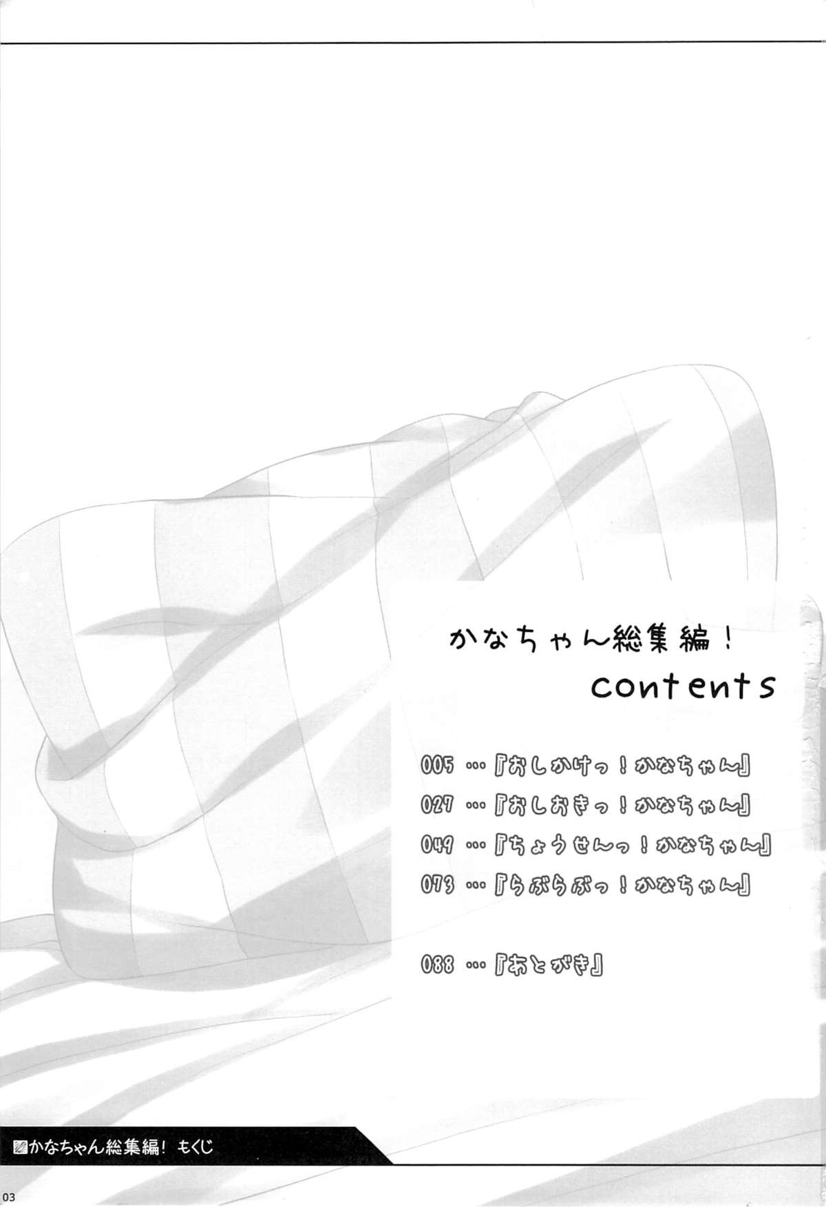 Kana-chan Soushuuhen! page 2 full