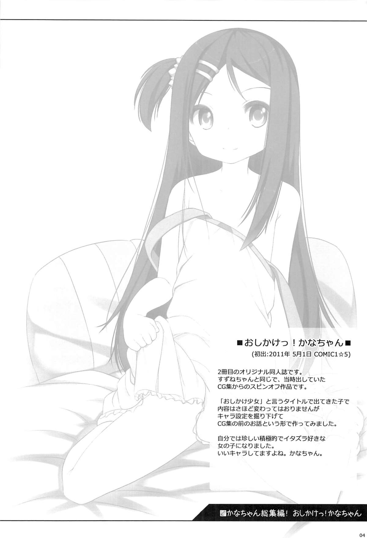 Kana-chan Soushuuhen! page 3 full