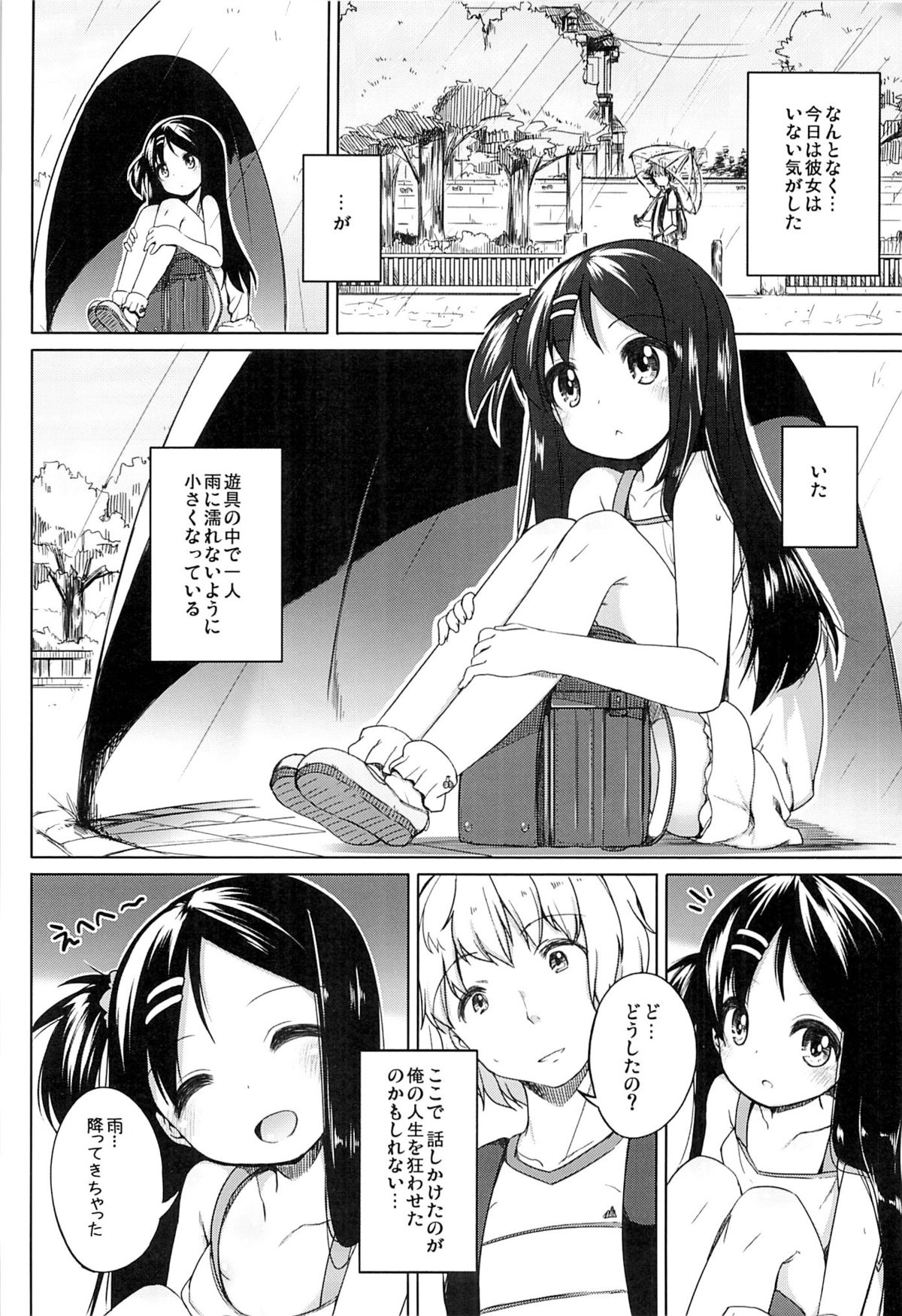 Kana-chan Soushuuhen! page 5 full