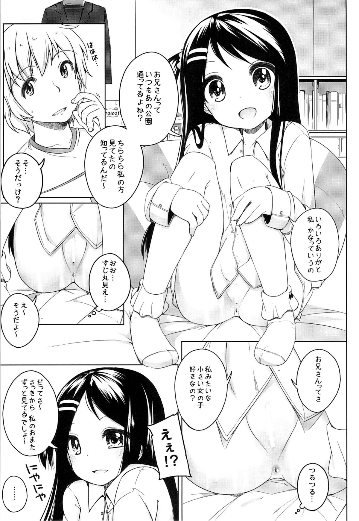 Kana-chan Soushuuhen! page 8 full