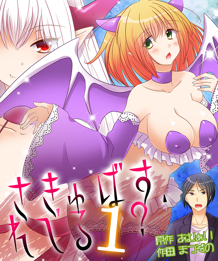 Succubus, Level 1? page 1 full