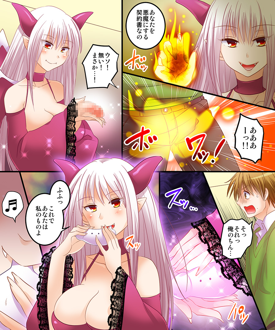 Succubus, Level 1? page 4 full