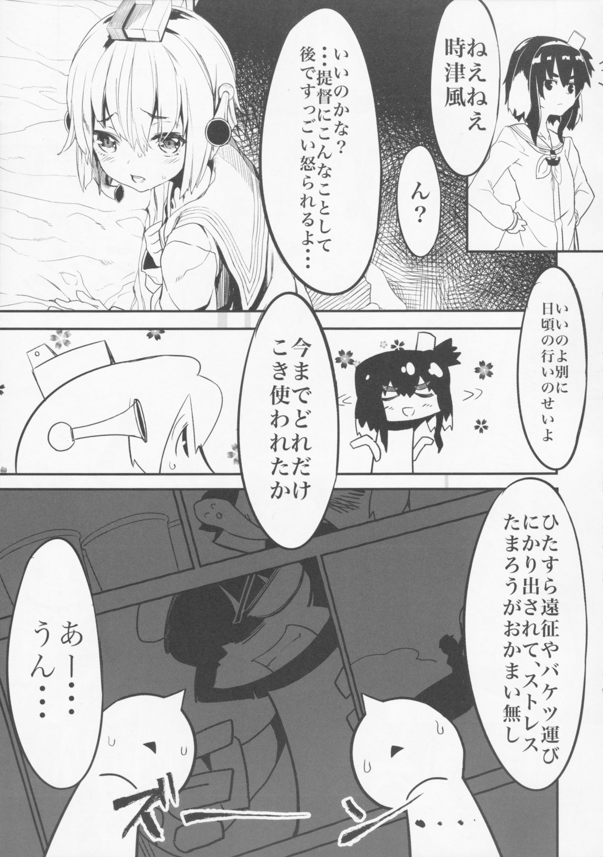 Teitoku no Kakushiteta Mono Mitsukemashita. page 5 full