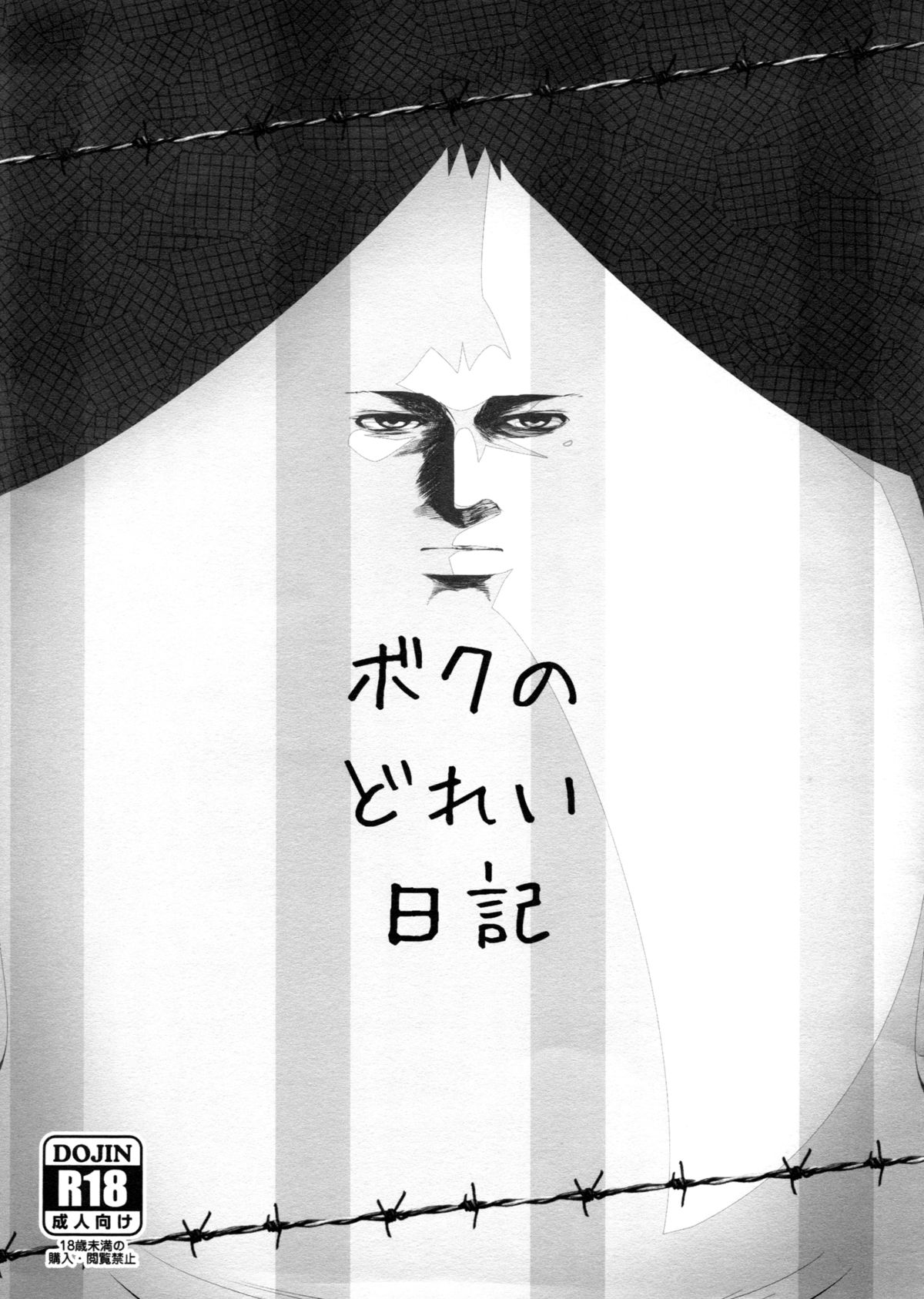 Boku no Dorei Nikki page 1 full