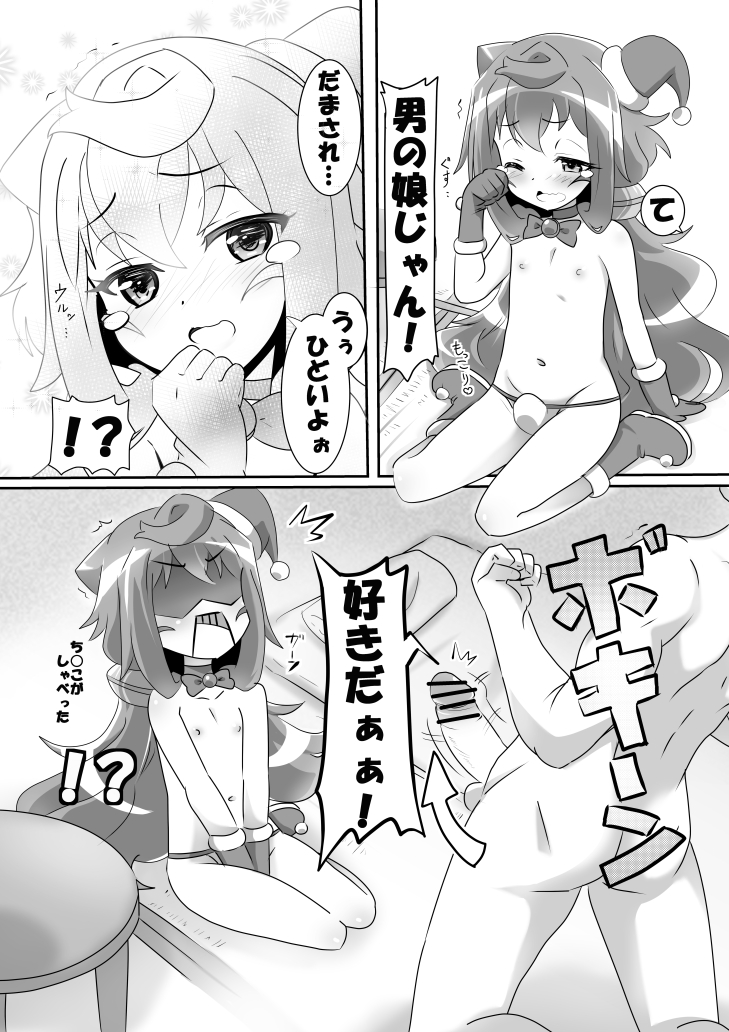 Mou Otokonoko Demo iiya page 3 full