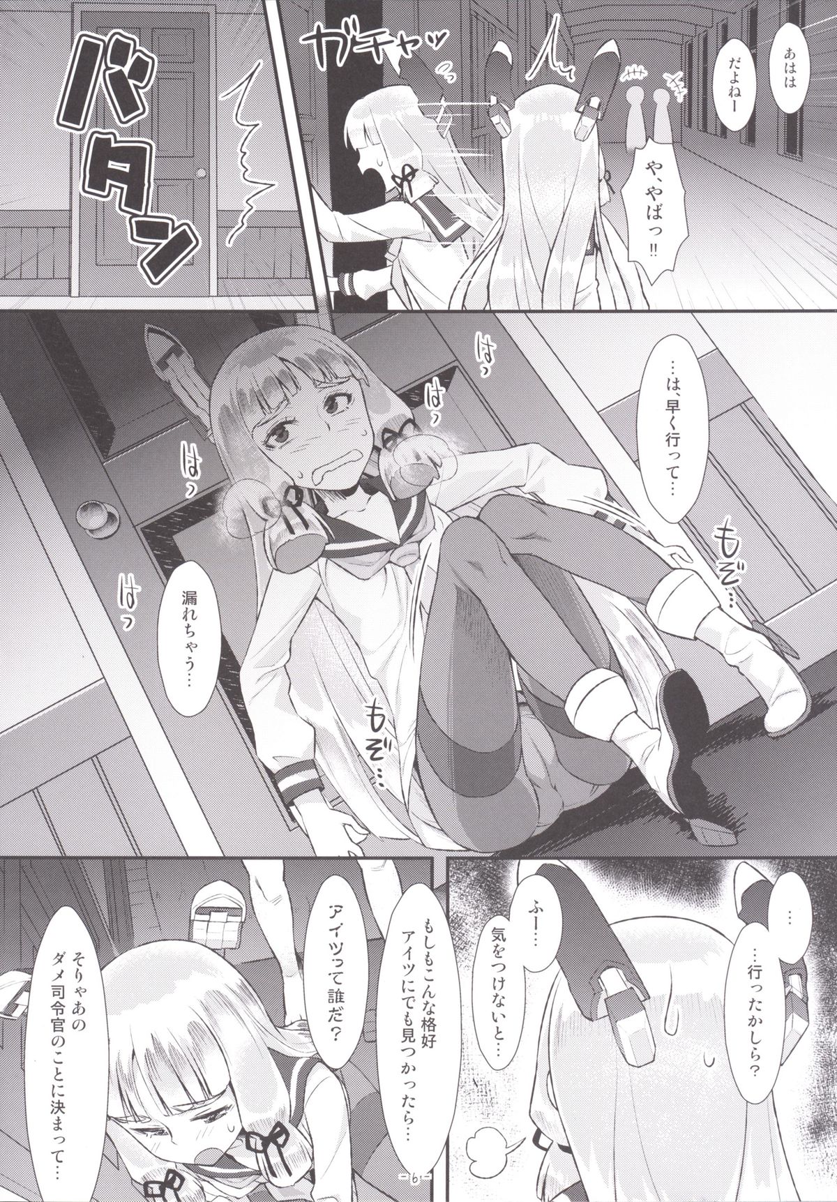 Murakumo-chan no PanSto hshs!! page 5 full