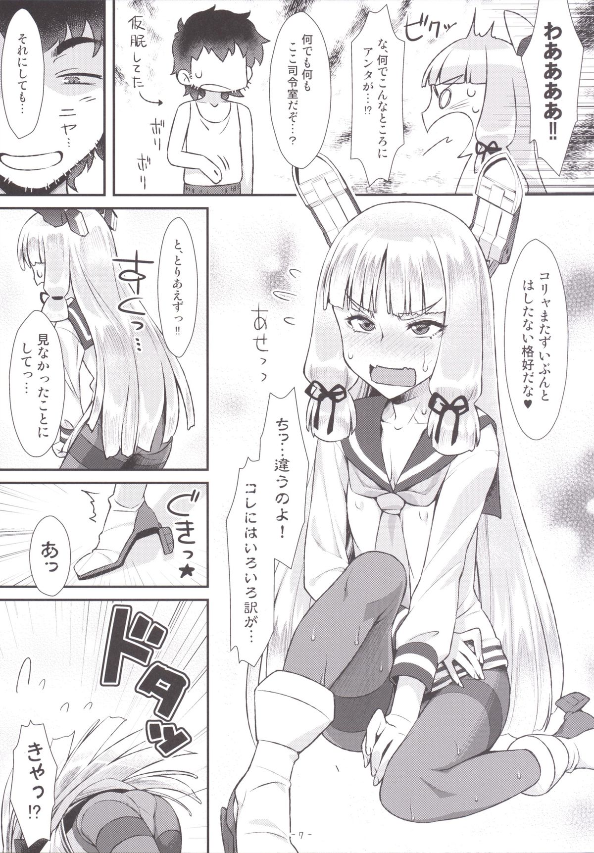Murakumo-chan no PanSto hshs!! page 6 full