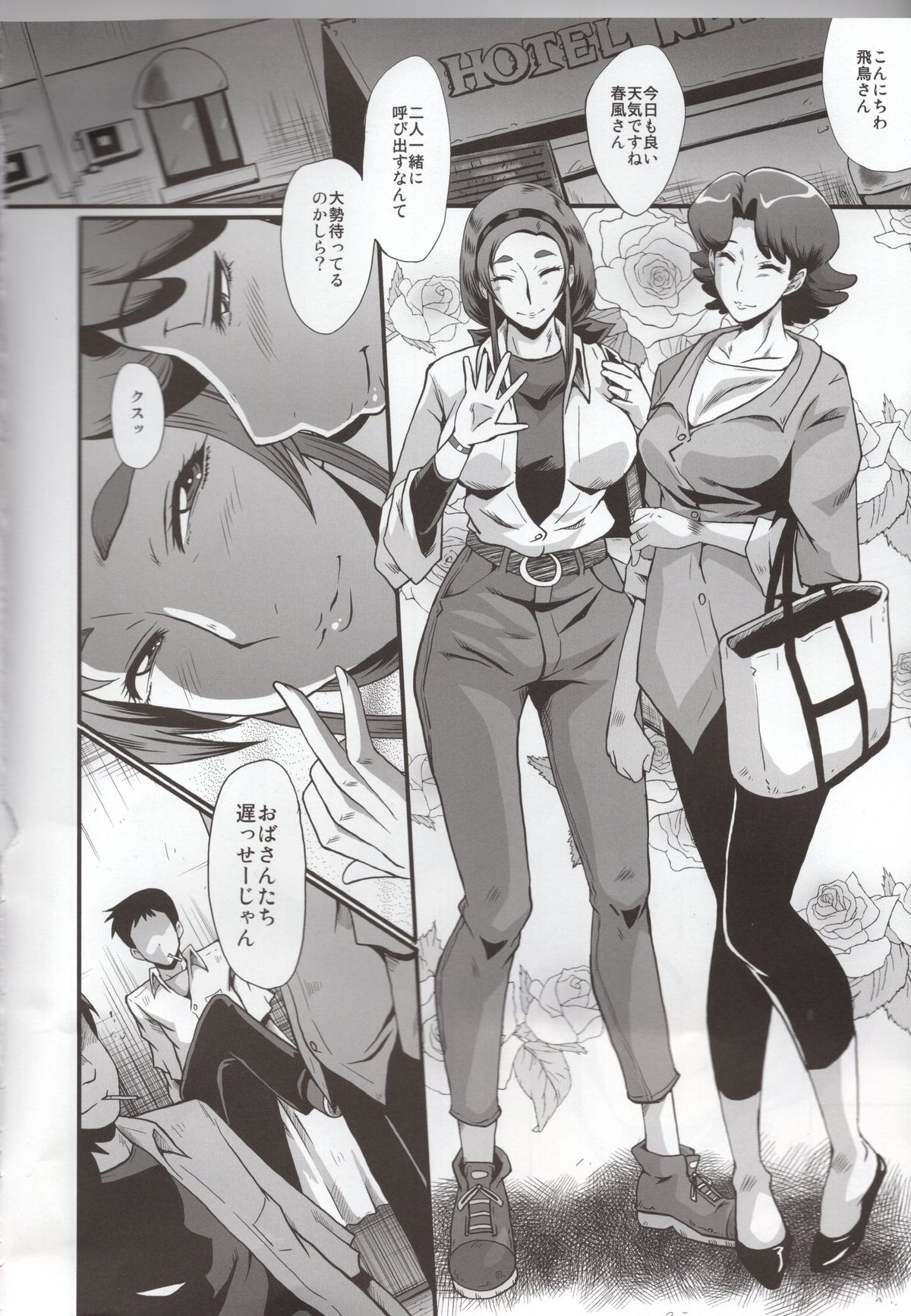 Urabambi 51 MOTHERS 2 ~Ojamama Returns~ page 4 full