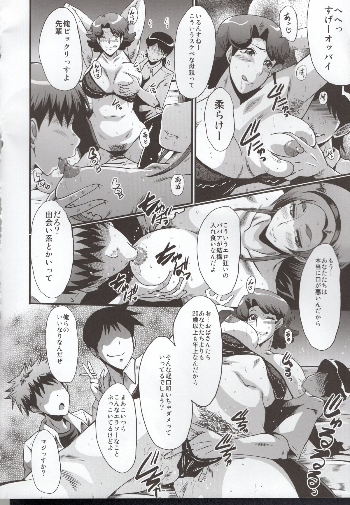 Urabambi 51 MOTHERS 2 ~Ojamama Returns~ page 6 full