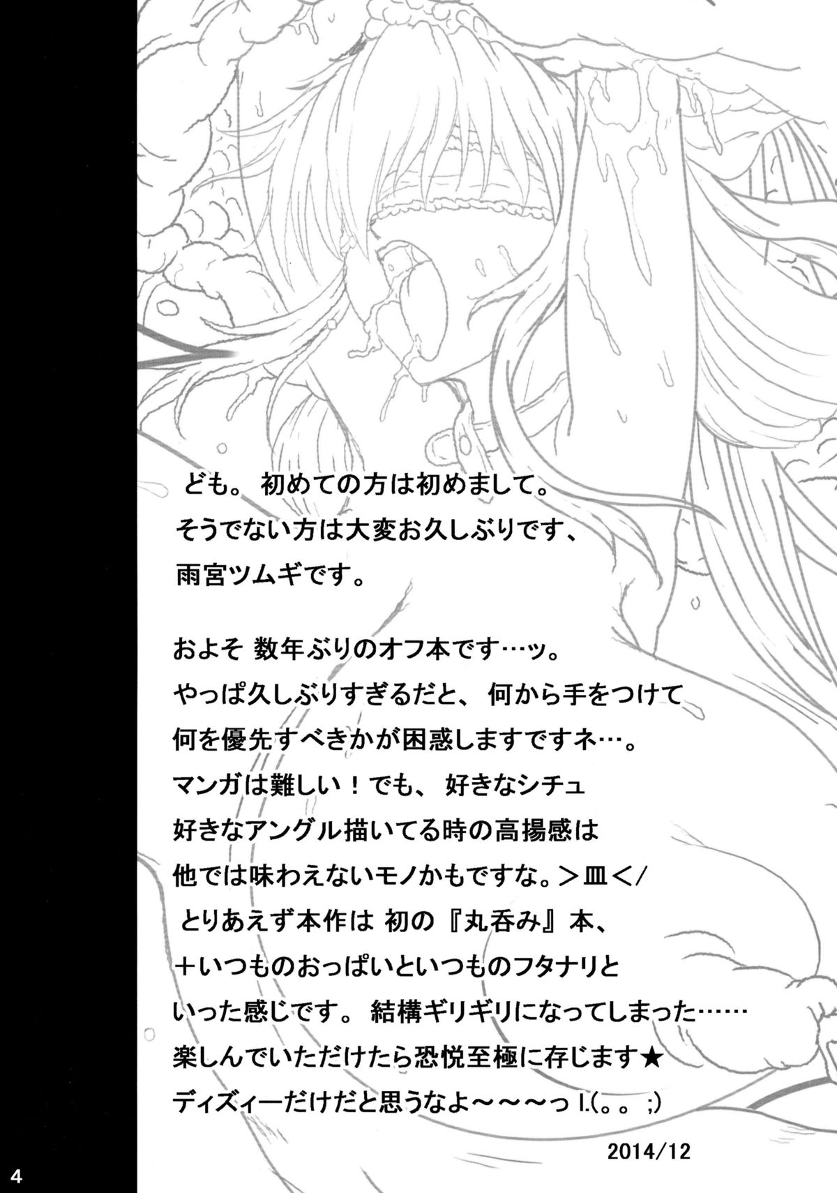 Gear Passion Inma Nikushoku Kaigou Namamono Heiki Junan 3 page 3 full