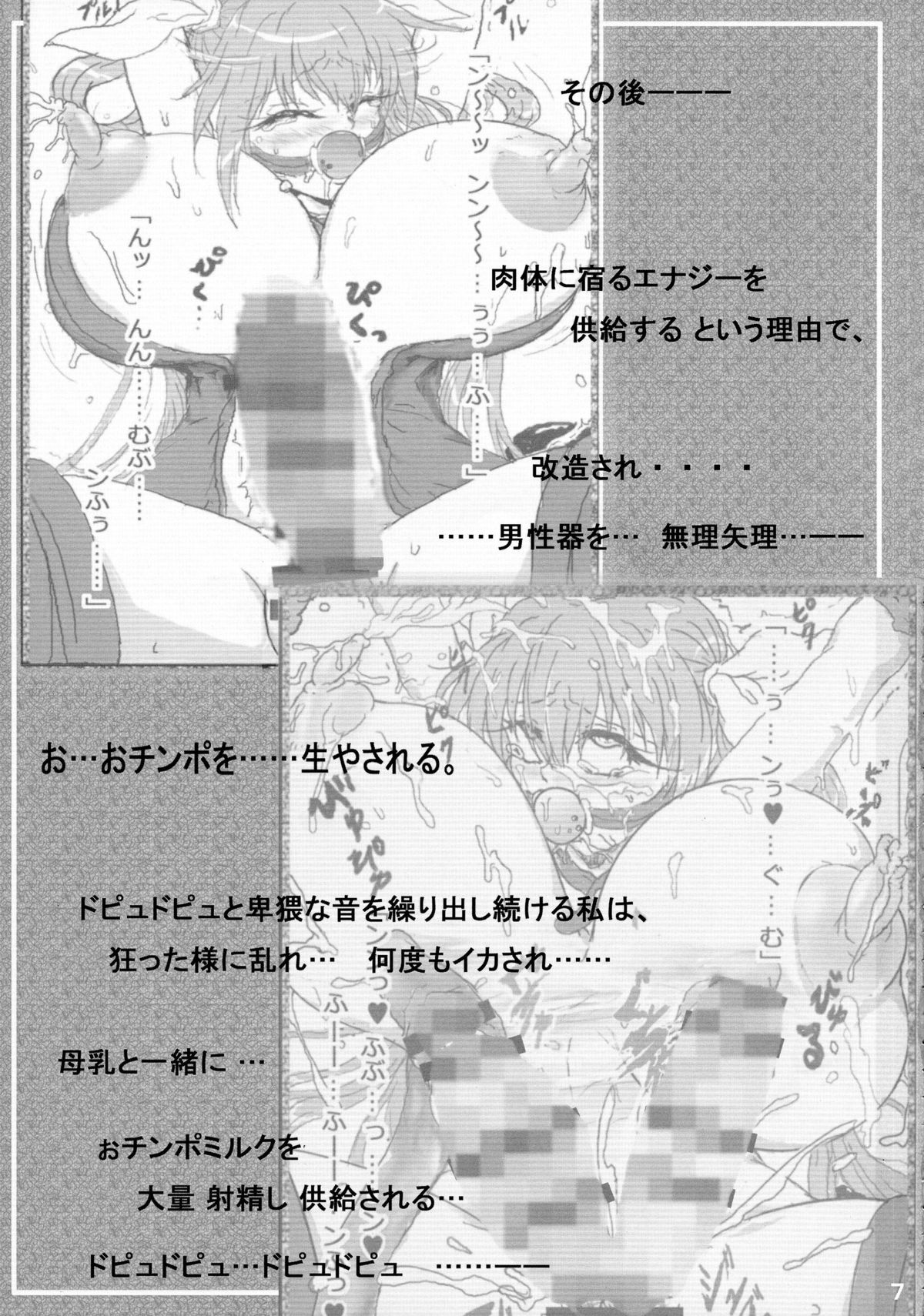 Gear Passion Inma Nikushoku Kaigou Namamono Heiki Junan 3 page 6 full