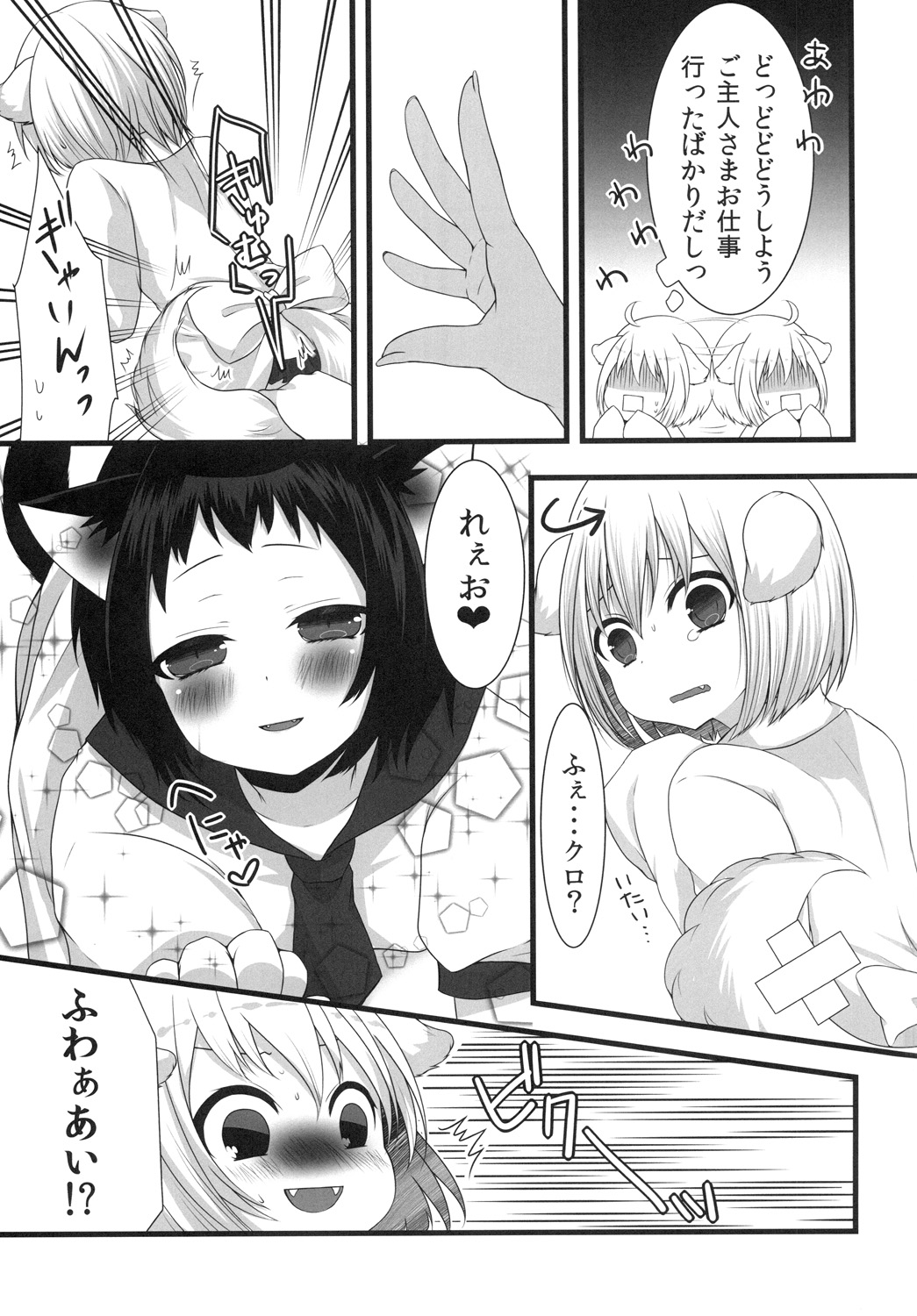 Tsunderenko page 10 full