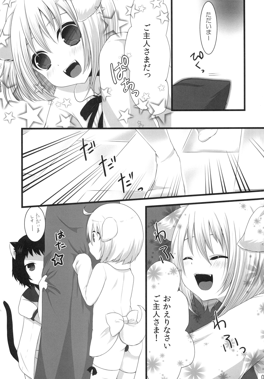 Tsunderenko page 4 full