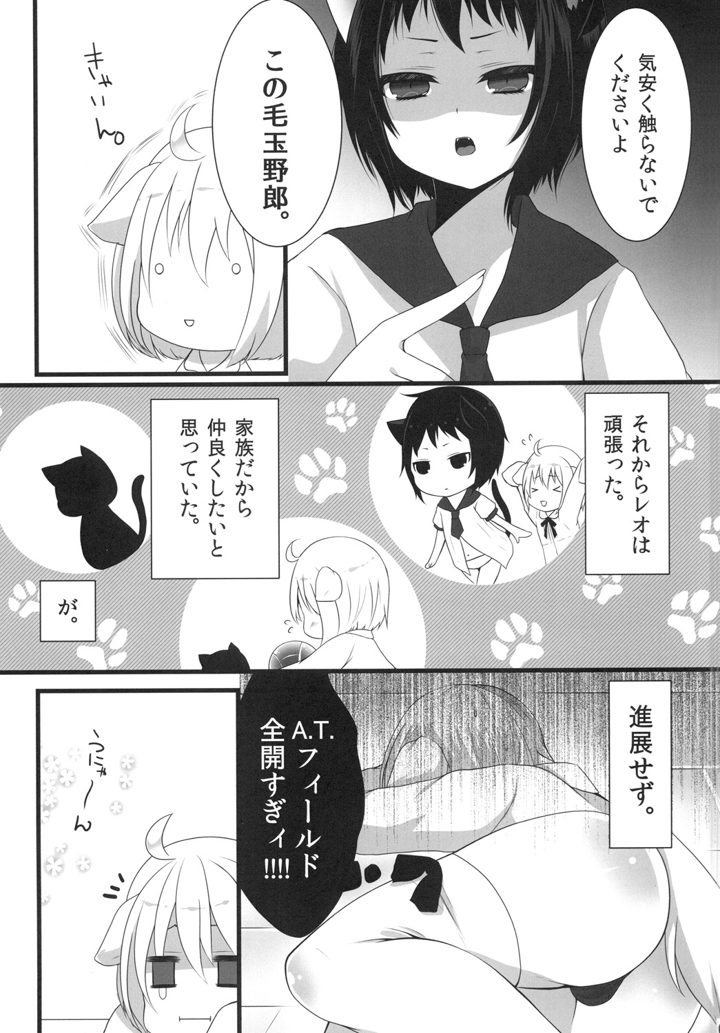 Tsunderenko page 6 full