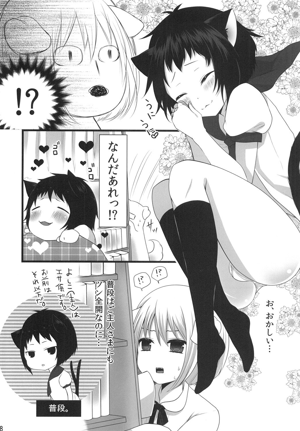 Tsunderenko page 7 full
