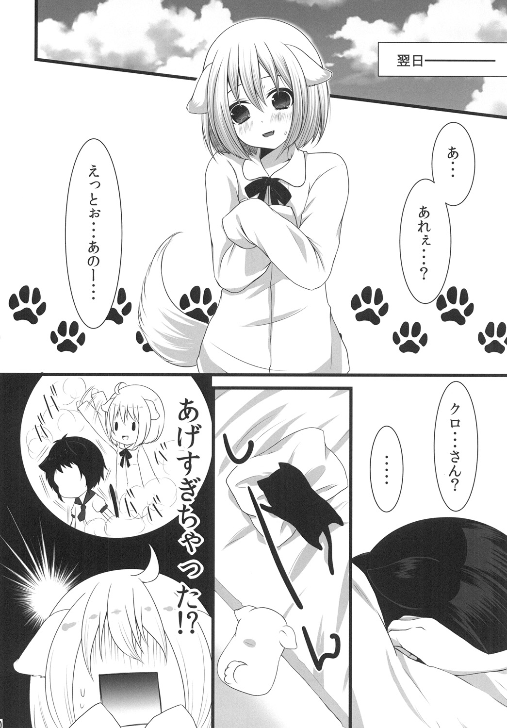 Tsunderenko page 9 full