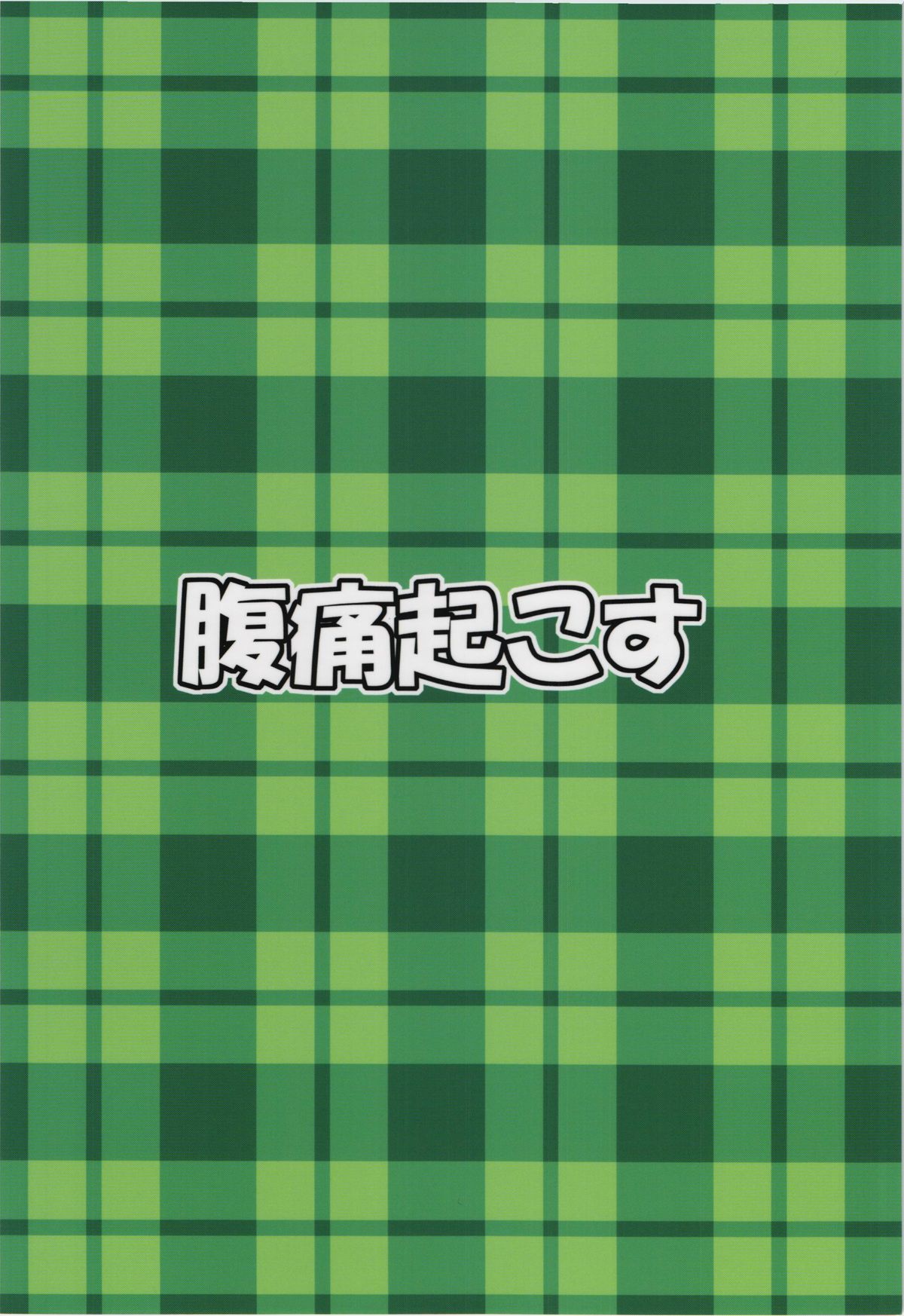 Kokokoko page 2 full