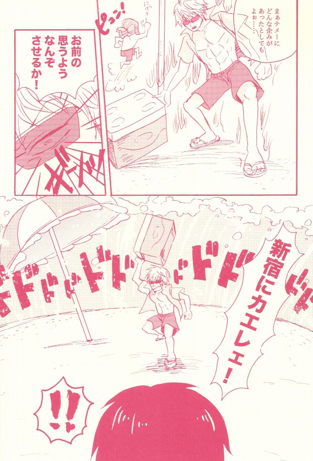 Stop! Kiken Shima Shizuo-kun!! page 6 full