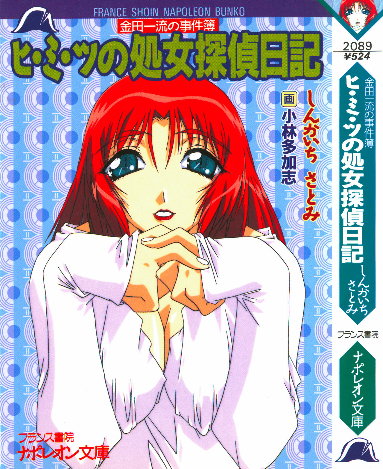 Hi-mi-tsu no Shojo Tantei Nikki page 1 full