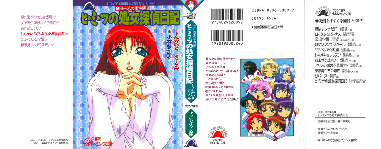 Hi-mi-tsu no Shojo Tantei Nikki page 2 full