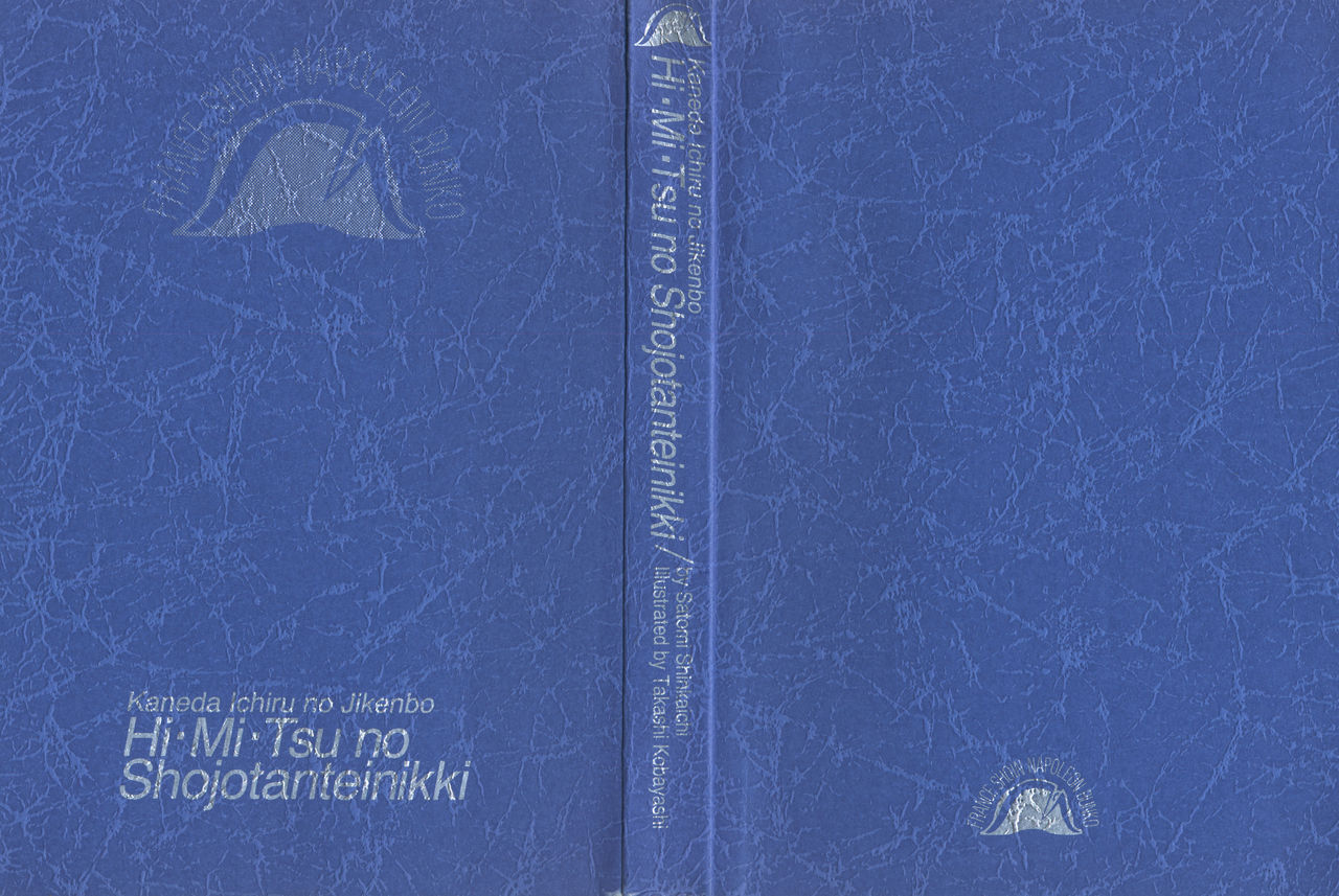 Hi-mi-tsu no Shojo Tantei Nikki page 3 full