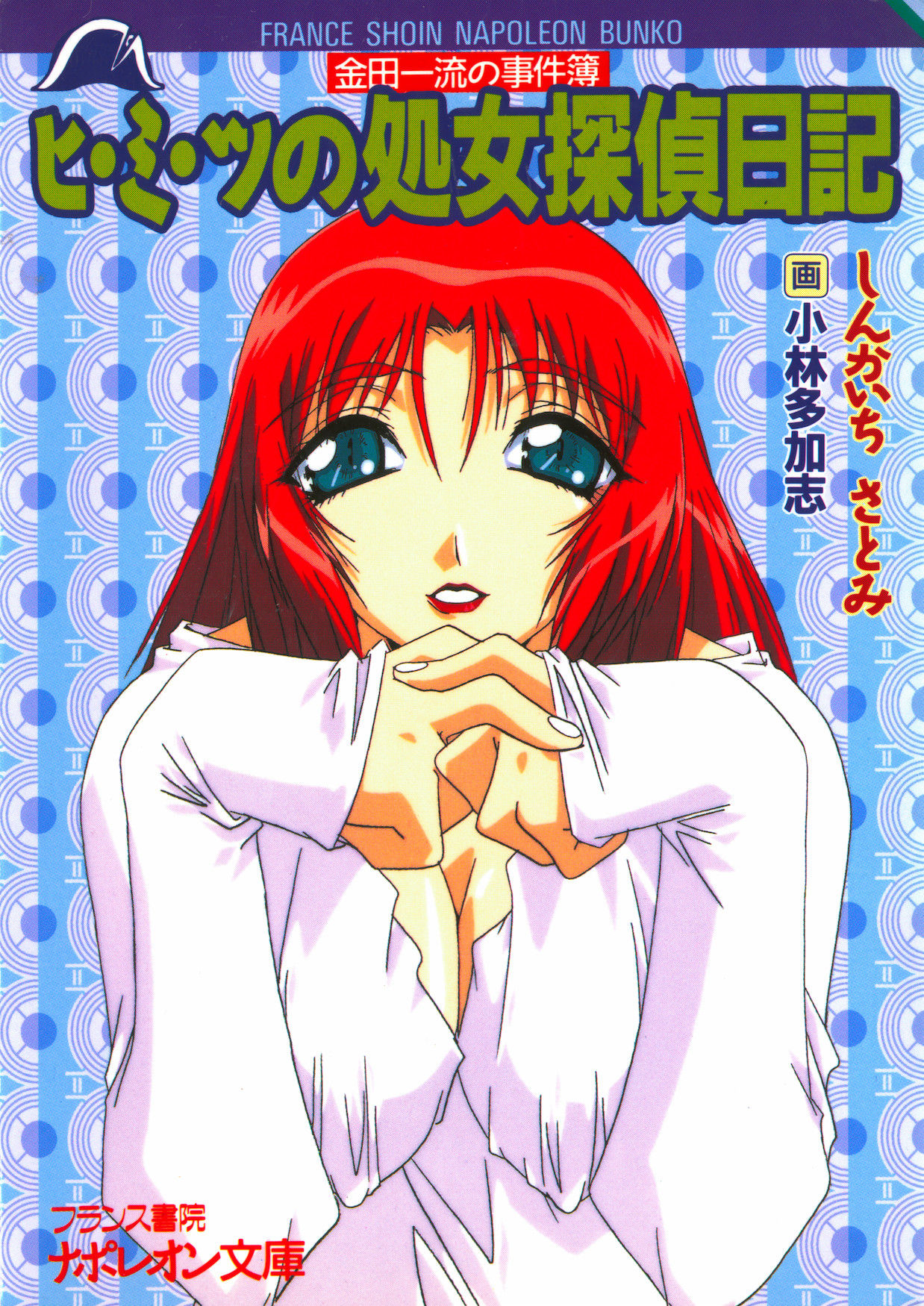 Hi-mi-tsu no Shojo Tantei Nikki page 4 full