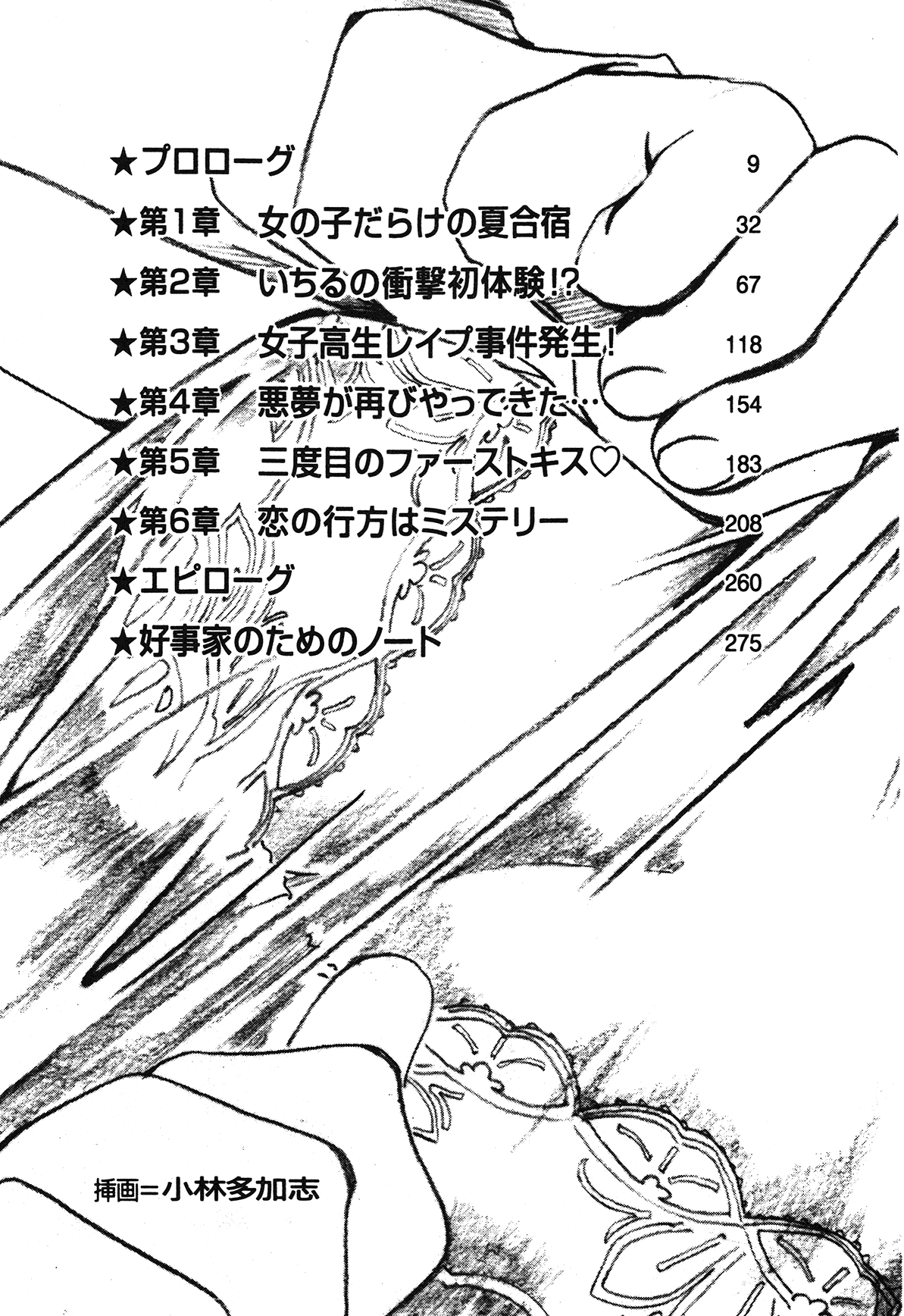 Hi-mi-tsu no Shojo Tantei Nikki page 9 full