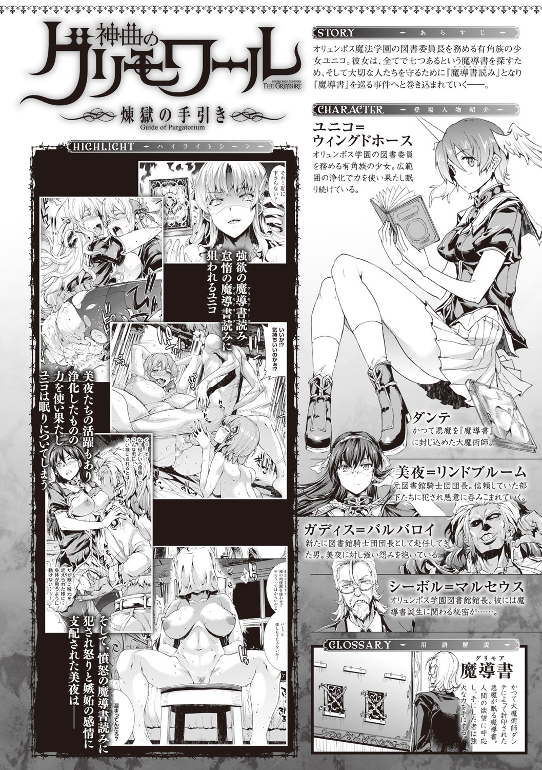 Shinkyoku no Grimoire III -PANDRA saga 2nd story- page 5 full
