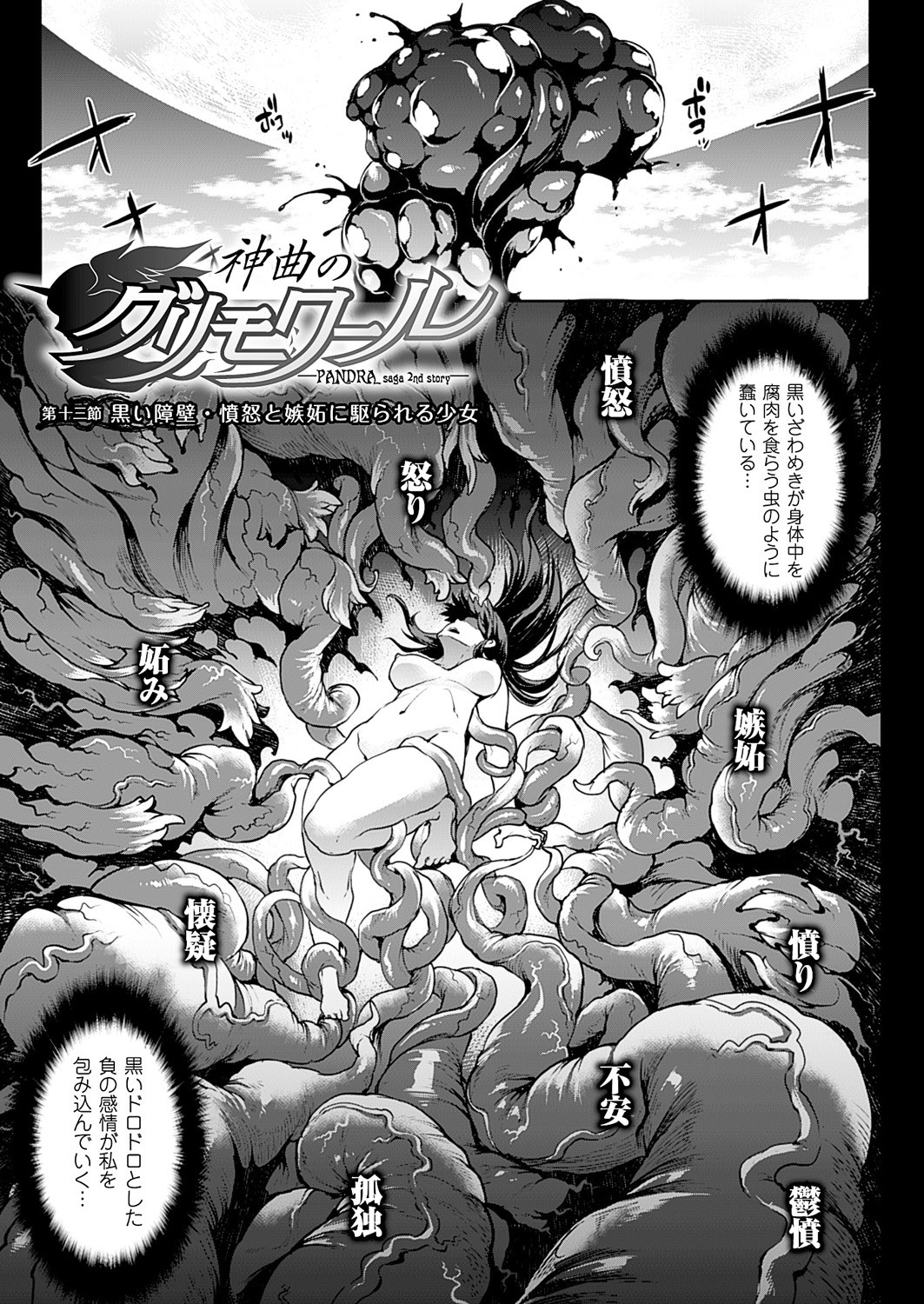 Shinkyoku no Grimoire III -PANDRA saga 2nd story- page 6 full