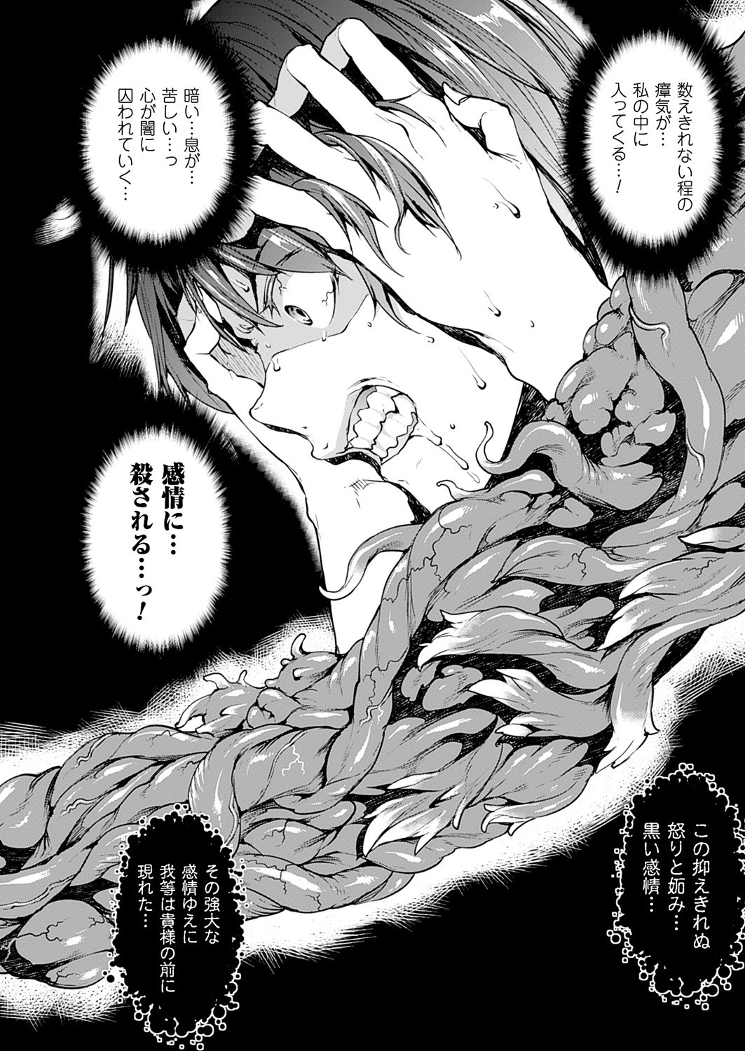 Shinkyoku no Grimoire III -PANDRA saga 2nd story- page 7 full